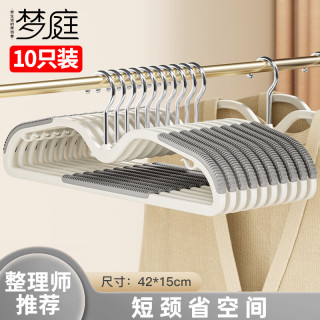 梦庭 MENGTING）短颈衣架家用挂衣晾衣架加粗防滑无痕防肩角挂架衣撑子10只整理师推荐超省空间学生宿舍用