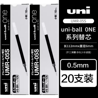 uni UMR-05S小浓芯中性笔芯 黑色 20支装