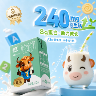 桂牛 水牛纯牛奶A2β酪蛋白儿童学生8.0g蛋白质营养早餐奶广西水牛奶 A2β200ml*10盒