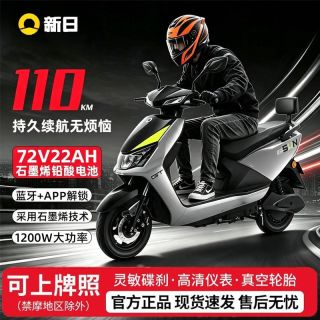 百亿补贴：新日 飞豹 电动摩托车 72V22Ah