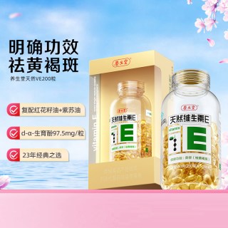 移动端、88VIP：养生堂 天然维生素e软胶囊ve口服ve祛黄褐斑美容旗舰vc
