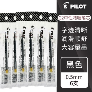 百乐 一航 百乐 PILOT BLS-G2-5 啫喱笔 中性笔 替芯 黑色 0.5笔芯