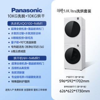Panasonic XQG100-N4M1+NH-N4MR1 三变频智投除毛 洗烘套装