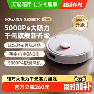 米家 3C 增强版 C103 扫拖机器人