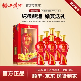 西凤酒 45度 盛世辉煌婚宴送礼浓香型白酒纯粮食酒水礼盒装整箱6瓶