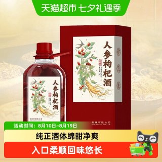 劲酒 劲牌52度人参枸杞酒2.4L高度酒水浸泡酒自饮送礼劲酒玻璃瓶礼盒装