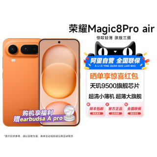 移动端：荣耀 Magic8 Pro Air 5G手机