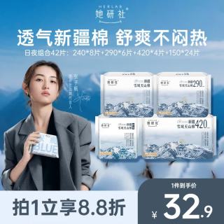 她研社 超薄 卫生巾套装  42片