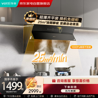 华帝 抽吸油烟机270 大吸力超薄家用一级拢烟