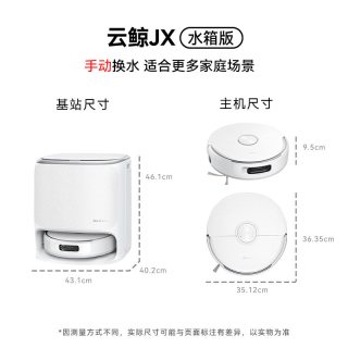 云鲸 J6 扫拖一体机