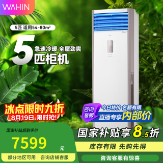 华凌 空调 5匹柜机 立式一级能效 双缸 冷暖 变频 商用 380V 办公室 工业 方柜 省电