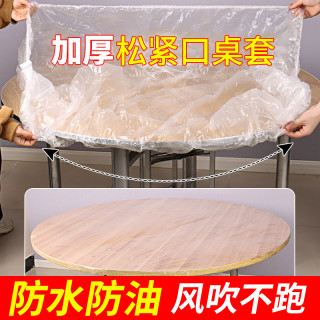 松紧口一次性桌套防尘套透明酒席桌套餐桌套束口防尘