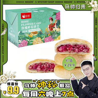 傣乡园 酥皮云南食用玫瑰鲜花饼礼盒装饼30g*10枚特产
