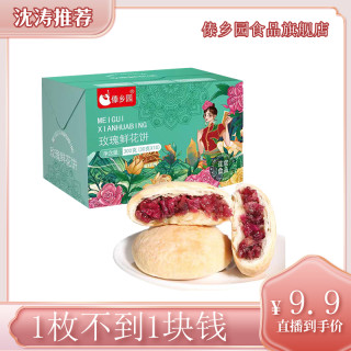 傣乡园 云南特产玫瑰鲜花饼礼盒装10枚早餐下午茶优质