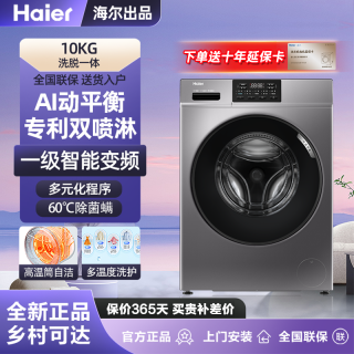 海尔 超薄滚筒洗衣机洗脱一体机10公斤大容量除菌螨