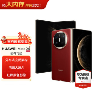 华为 Mate X6 折叠屏手机 12GB+512GB 寰宇红