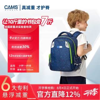 CAMS 悬浮减重书包小男一到四减负护脊超轻便双肩女 星空蓝 S03204