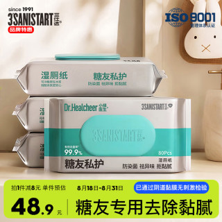 三仕达 糖友专研湿厕纸80片*4包祛粘腻异味小择医生清爽私护湿巾可冲马桶