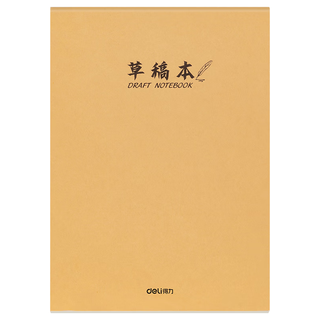 得力 B5加厚草稿纸 190张*5本 可撕演算练习本