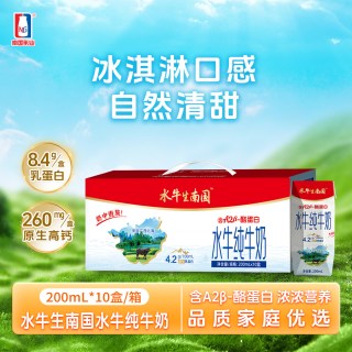 南国乳业 水牛生南国纯牛奶200ml*10盒4.2g优质蛋白生水牛乳早餐奶