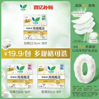 乐而雅 百补花王乐而雅零触感纯棉甄选系列日夜用随心选