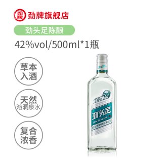 劲牌 42度50度劲头足陈酿光瓶口粮酒囤货正品酒水旗舰店