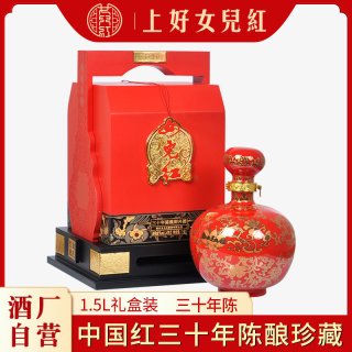 女儿红 绍兴女儿红黄酒中国红三十年陈酿30年珍藏花雕酒1.5L精品礼盒装