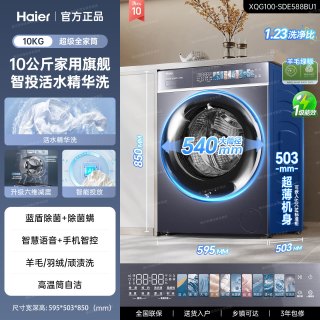 海尔 云溪4.0系列 XQG100-SDE588BU1 超薄滚筒洗衣机 10KG