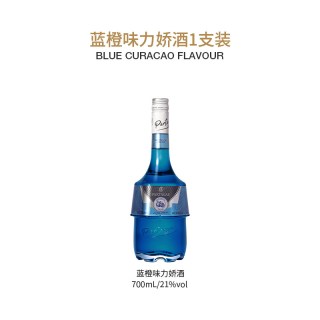 Partagas 拜德佳士冰幻蓝橙味力娇酒利口酒绿薄荷白橙皮橙味蜜瓜鸡尾酒基酒