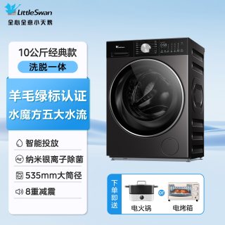 小天鹅 小乌梅3.0轻享版 TG12VE10PRO 滚筒洗衣机 12kg