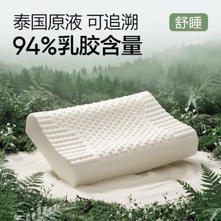 网易严选 泰国94%天然乳胶枕芯