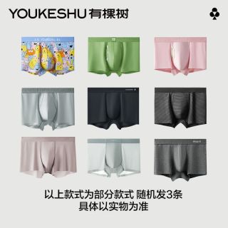 百亿补贴：YOUKESHU 纯棉莫代尔冰丝 男士内裤3条装