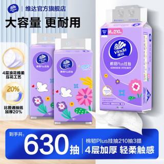 维达 棉韧悬挂式挂抽纸巾家用抽纸餐巾纸 4层加厚亲肤压花 4层210抽3提