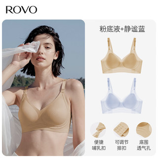 ROVO 哺乳内衣 粉底液+静谧蓝 XL