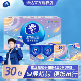 维达 逐梦星河 4层5张*30包 手帕纸