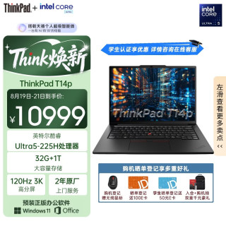 ThinkPad T14p Gen 3 Ultra5-225H 32GB+1TB 黑色 笔记本电脑