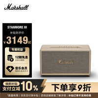 Marshall STANMORE III 桌面 蓝牙音箱 奶白色