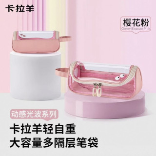 卡拉羊 透明可视学生铅笔盒 多色任选