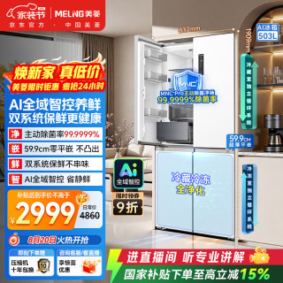 美菱 无忧嵌系列 BCD-503WSPU9CZX 风冷十字对开门冰箱 503L