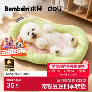 得力 |本伴 猫狗窝宠物垫中大型犬四季隔凉柔软耐用不塌M码绿色BM601