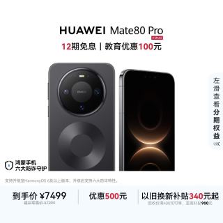 华为 Mate 80 Pro 手机 16GB+1TB 曜石黑