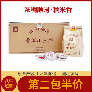 八年小玉饼正宗普洱熟茶班章茶166g保价让利