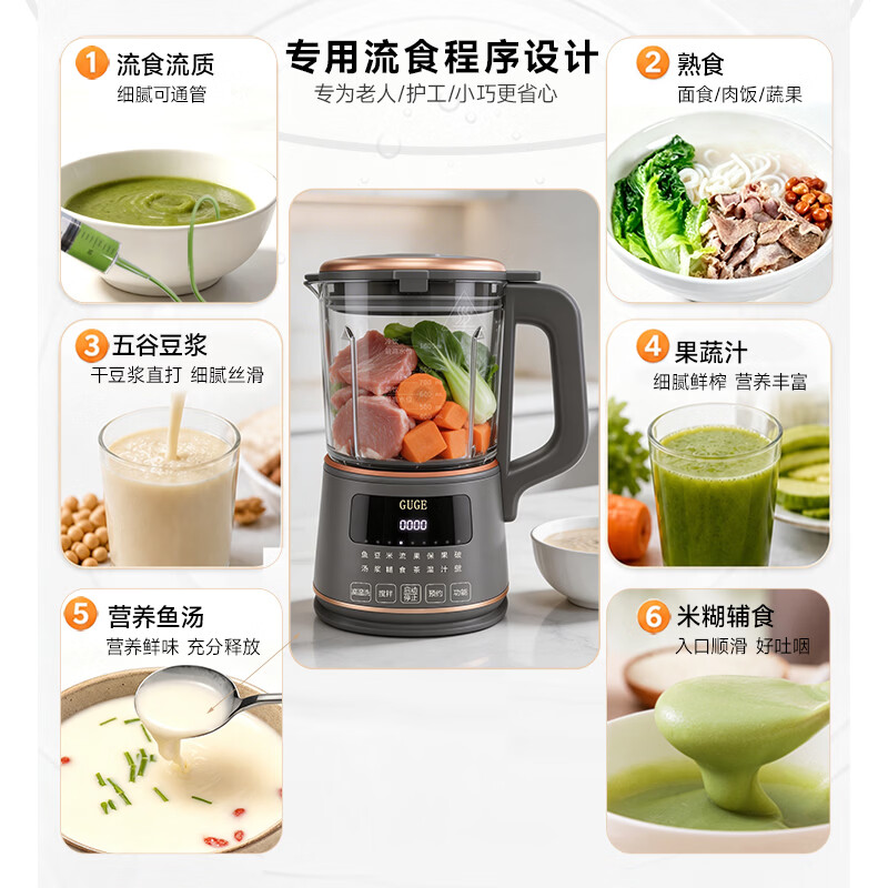 谷格 GUGE 破壁料理机 自动加热 鼻饲流食