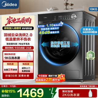 美的 10公斤洗衣机MD100V36T