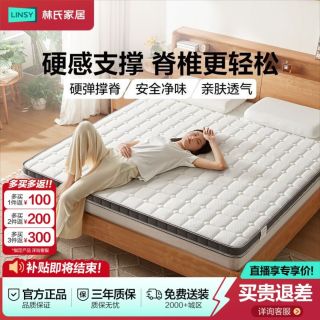 百亿补贴：林氏家居 CD137A 椰棕护脊床垫