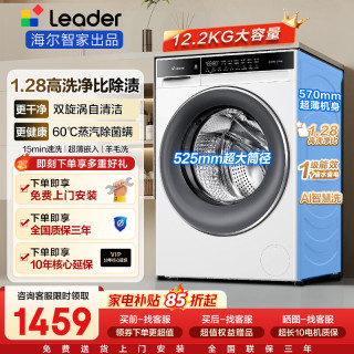 海尔 云溪4.0系列滚筒2.0精华洗525大筒径AI直驱1.28洗净比+蒸汽除菌螨 滚筒单洗 12.2kg