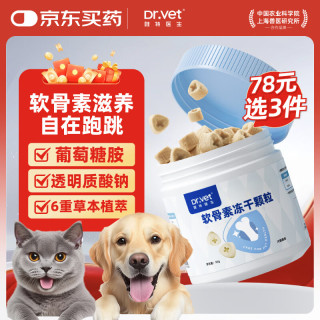 唯特医生 猫咪狗狗骨骼关节修复宠物补钙颗粒35g约160粒