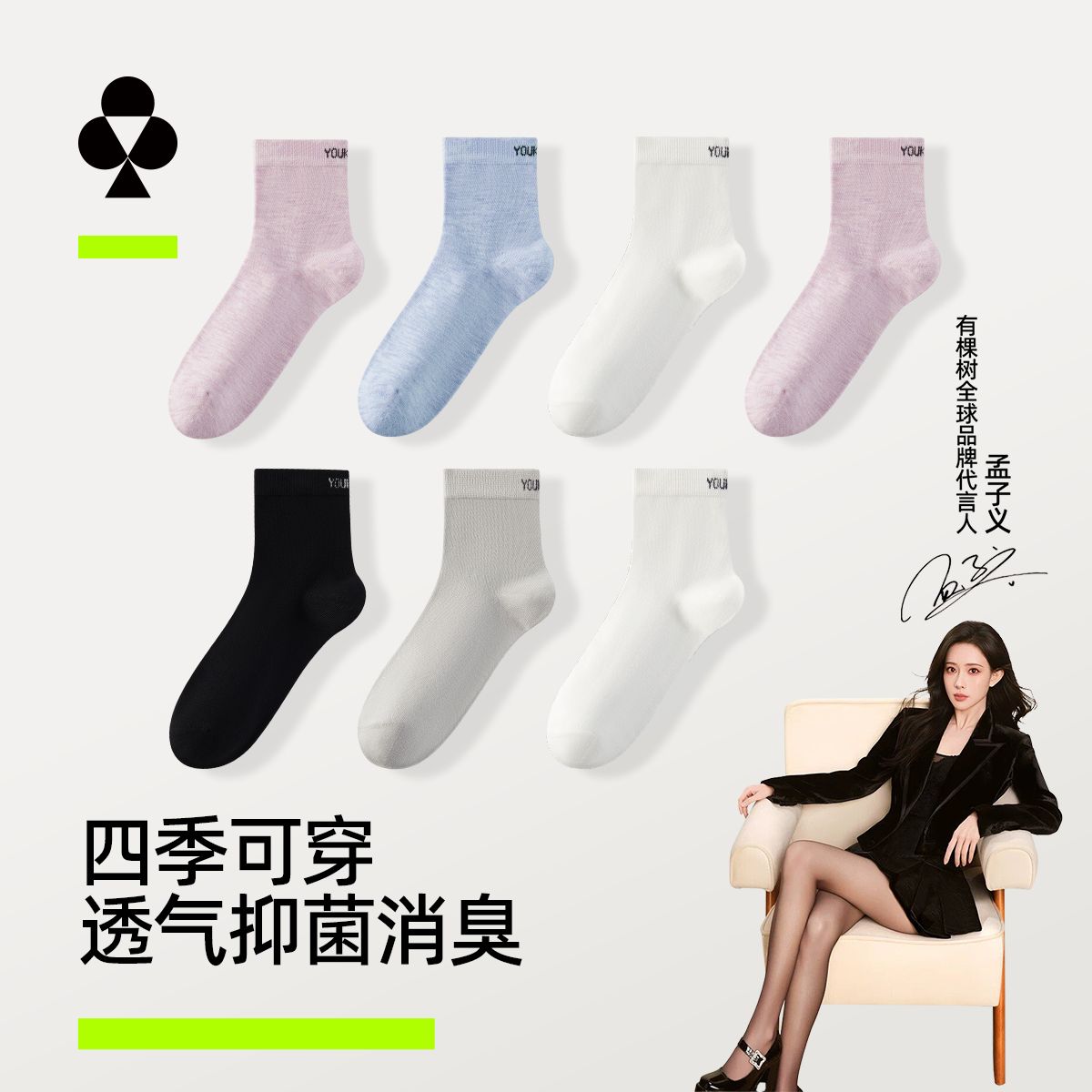 有棵树 10A抗菌消臭 女士短中筒袜