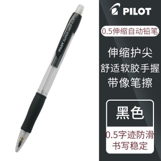 百乐 一航 PILOT日本 学生绘画用 0.5mm 果冻色彩色 儿童自动铅笔 笔嘴可伸缩 绘画 画画 H-185N