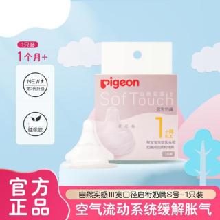 贝亲 自然实感第3代系列 BA130 启衔奶嘴 S 1月+